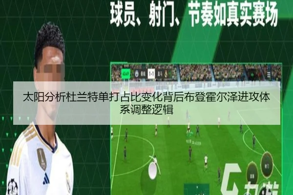 太阳分析杜兰特单打占比变化背后布登霍尔泽进攻体系调整逻辑
